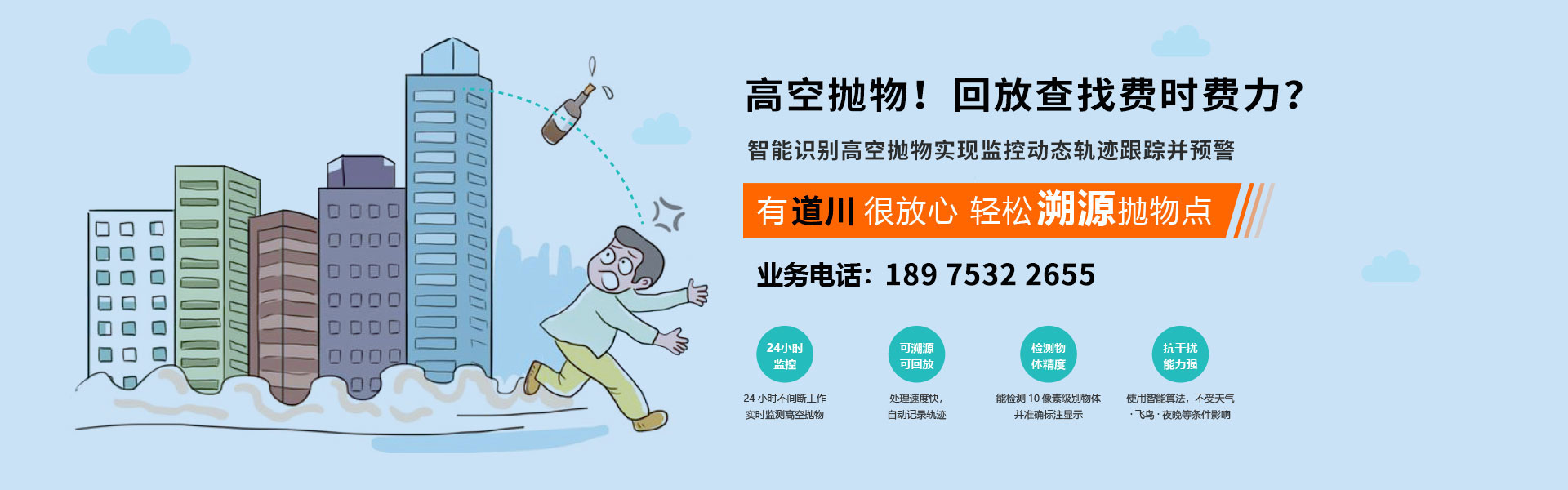 高空拋物，攝像頭回放查找費時費力，有道川，很放心，輕松溯源拋物點